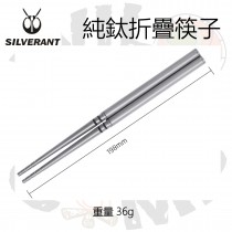 SilverAnt 純鈦折疊筷子 Ultralight Titanium Portable Chopsticks 